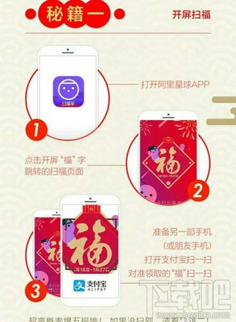 支付宝敬业福增强符怎么用?支付宝敬业福增强符有什么用