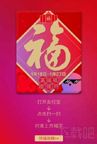 支付宝敬业福增强符怎么用?支付宝敬业福增强符有什么用