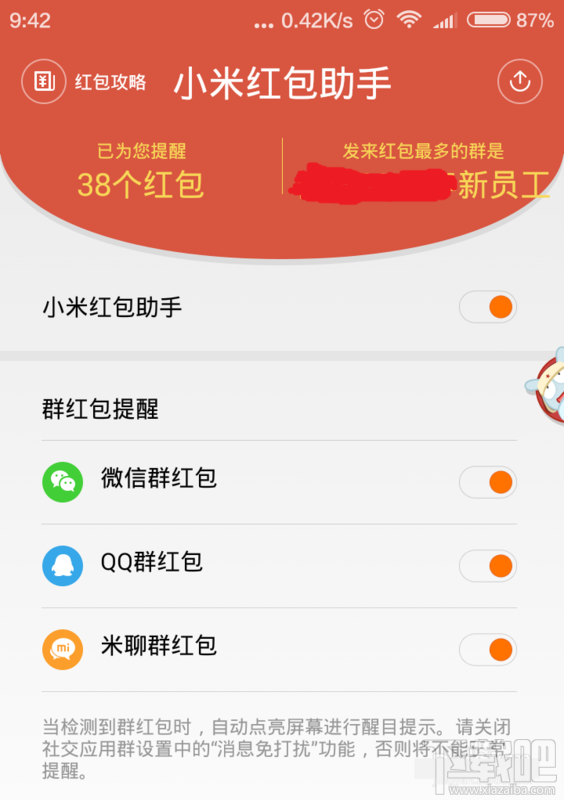 qq红包如何设置提醒功能?如何取消qq红包提醒功能