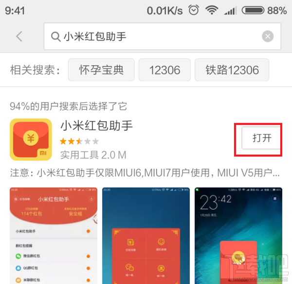 qq红包如何设置提醒功能?如何取消qq红包提醒功能