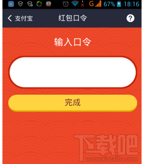 支付宝红包口令可以输错多少次？支付宝红包口令多久才能解锁