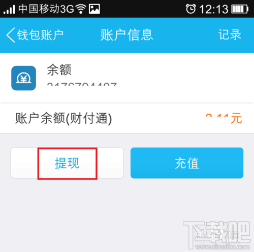 qq红包怎么提现?qq红包提现要多久到账?