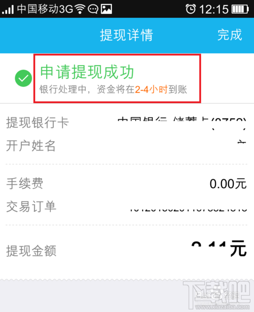 qq红包怎么提现？qq红包提现要多久到账？