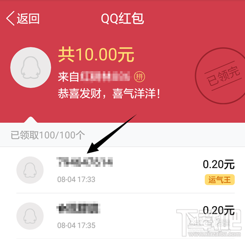 qq红包如何抢到运气王?qq抢红包怎么看谁是运气王