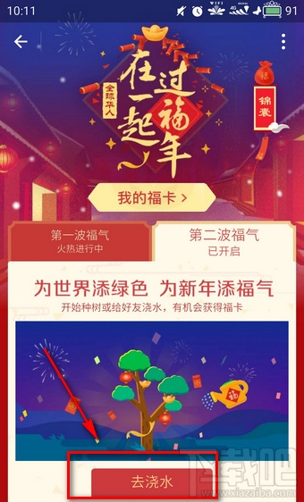 支付宝蚂蚁森林浇水拿福卡方法