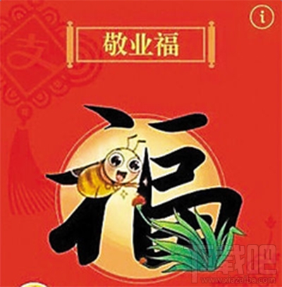 支付宝蚂蚁森林浇水怎么获得敬业福？
