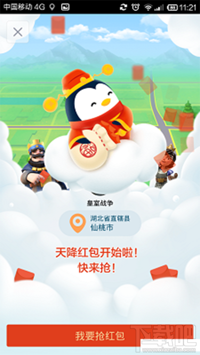 2017QQ天降红包定位可以改吗?QQ天降红包定位怎么改?