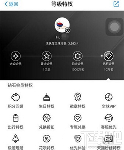 支付宝怎么升级到钻石会员?支付宝升级钻石会员方法