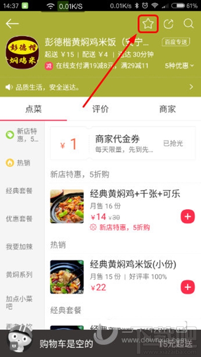 百度外卖怎么收藏店家？百度外卖收藏餐厅教程