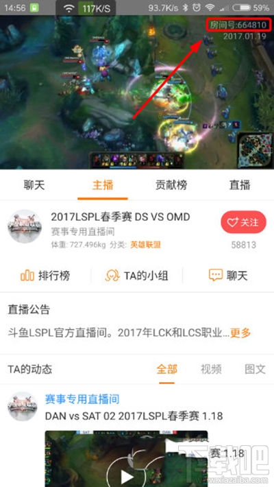 斗鱼TV房间号怎么查看?斗鱼TV房间号查看教程