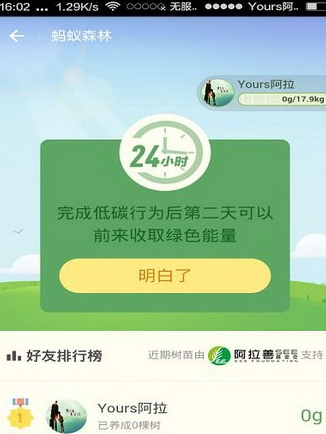 蚂蚁森林怎么开通步数?支付宝蚂蚁森林开通方法