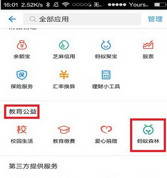 蚂蚁森林怎么开通步数?支付宝蚂蚁森林开通方法