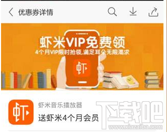 虾米音乐vip红包怎么领？虾米音乐vip红包口令介绍