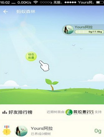 蚂蚁森林怎么开通步数?支付宝蚂蚁森林开通方法