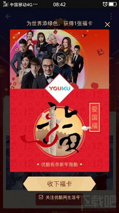 支付宝蚂蚁森林浇水怎么获得福卡？
