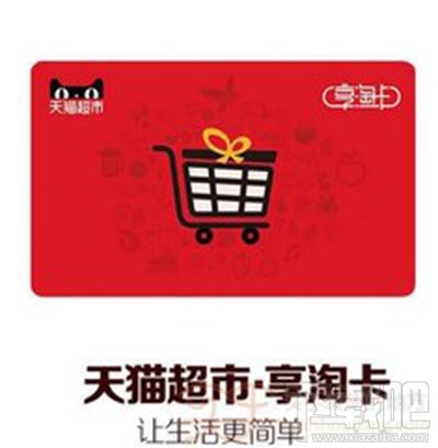 天猫超市88元无门槛享淘卡怎么抽取？