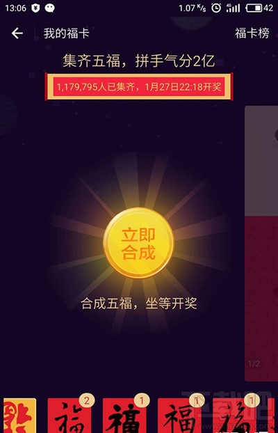 2017支付宝集五福什么福最难集?
