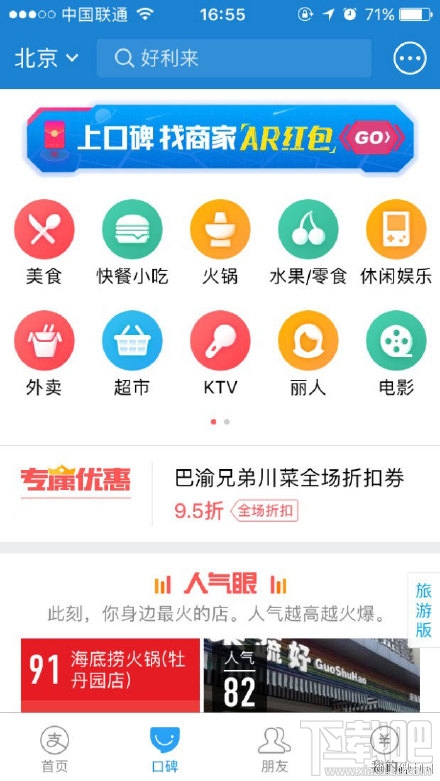怎么在支付宝口碑上找AR红包?口碑外卖领取AR红包攻略