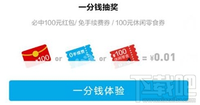 支付宝花呗一分钱体验活动怎么玩?支付宝花呗一分钱体验活动介绍