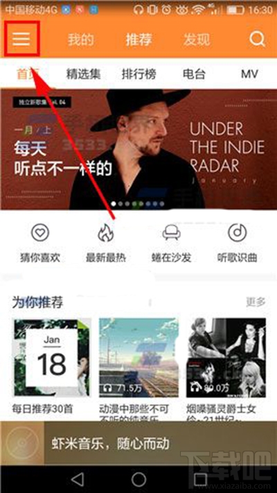 虾米音乐怎么清理缓存？虾米音乐清空缓存教程