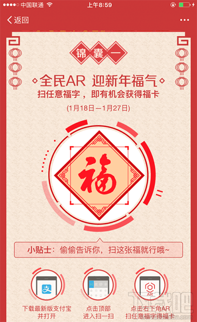 支付宝怎么抢666元现金红包?支付宝集五福抢红包攻略