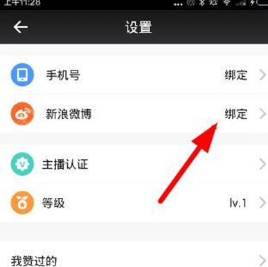 一直播怎么绑定微博?一直播微博绑定图文教程