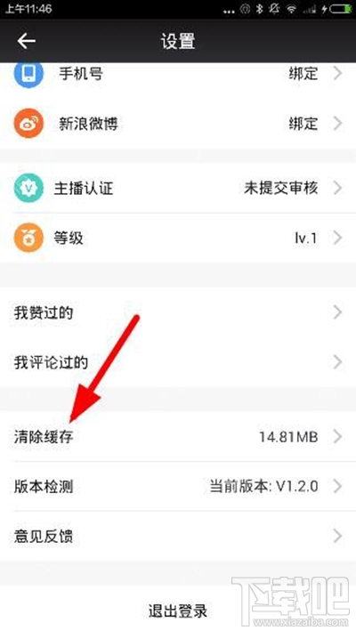 一直播怎么清理缓存?一直播清理缓存方法