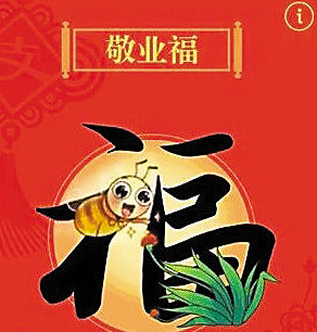 支付宝集五福活动到什么时候截止?支付宝集满五福后有什么奖品?