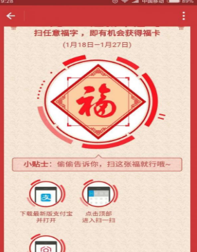 支付宝富强福在哪里扫?富强福获取攻略