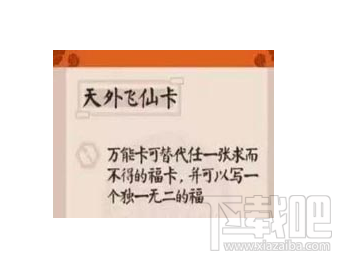 支付宝天外飞仙卡怎么获得？支付宝天外飞仙卡有什么用？