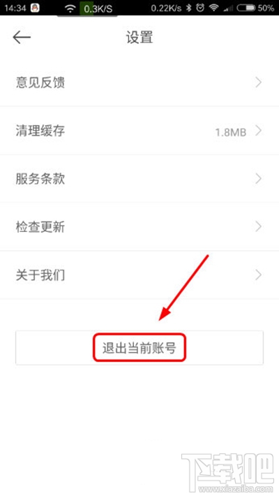 百度外卖账号怎么退出登陆？百度外卖账号退出方法
