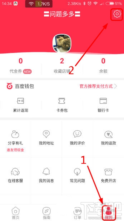 百度外卖账号怎么退出登陆？百度外卖账号退出方法