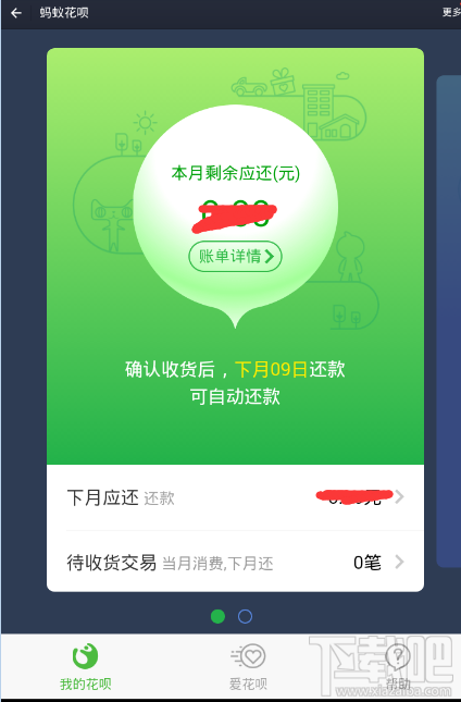 支付宝蚂蚁花呗分期3个月、6个月、9个月、12个月利息是多少？