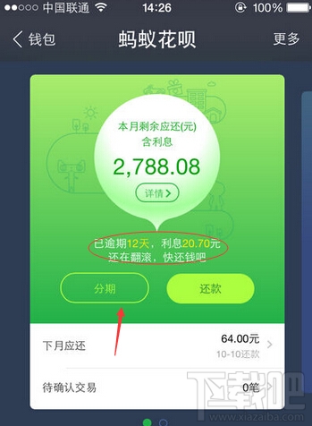 支付宝蚂蚁花呗分期还款利息怎么算？支付宝蚂蚁花呗分期还款利息教程