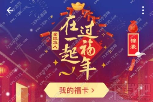 2017支付宝集五福顺手牵羊福怎么获得?顺手牵羊福有什么用?