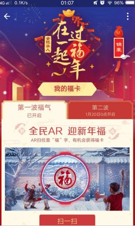 支付宝AR集五福 “敬业福”速抢攻略