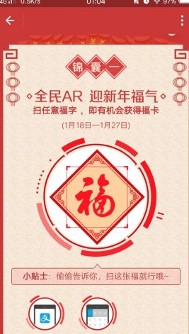支付宝AR集五福 “敬业福”速抢攻略