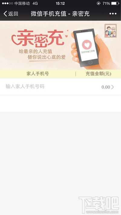 微信亲密充怎么开通？微信亲密充怎么使用？