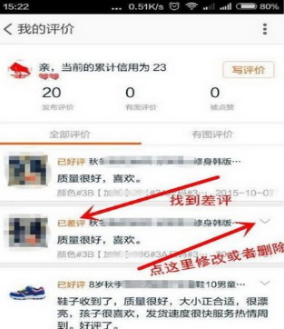 手机淘宝怎么删除差评?手机淘宝改评价方法