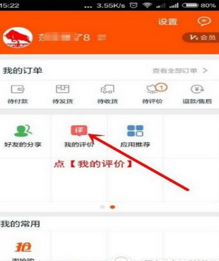 手机淘宝怎么删除差评?手机淘宝改评价方法