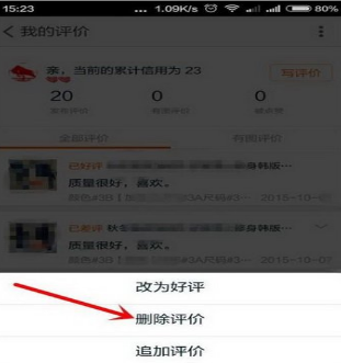 手机淘宝怎么删除差评？手机淘宝改评价方法