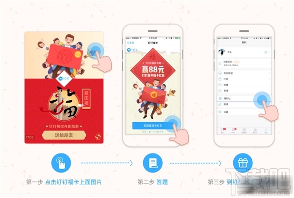 支付宝钉钉福卡怎么获得?钉钉福卡红包活动介绍