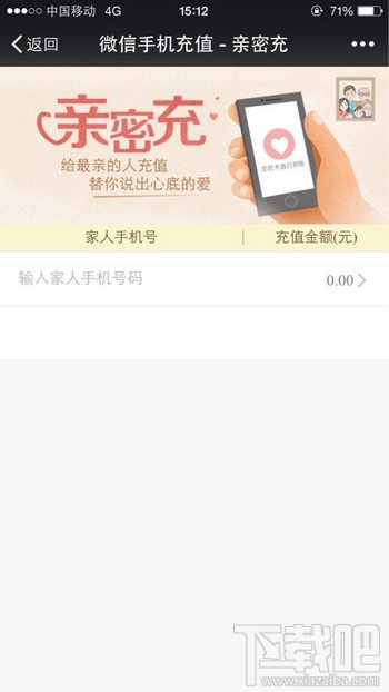 微信亲密付怎么开通?微信亲密付开通教程