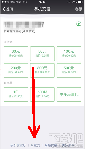 微信亲密付怎么开通?微信亲密付开通教程