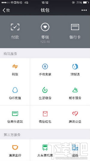 微信亲密付怎么开通?微信亲密付开通教程