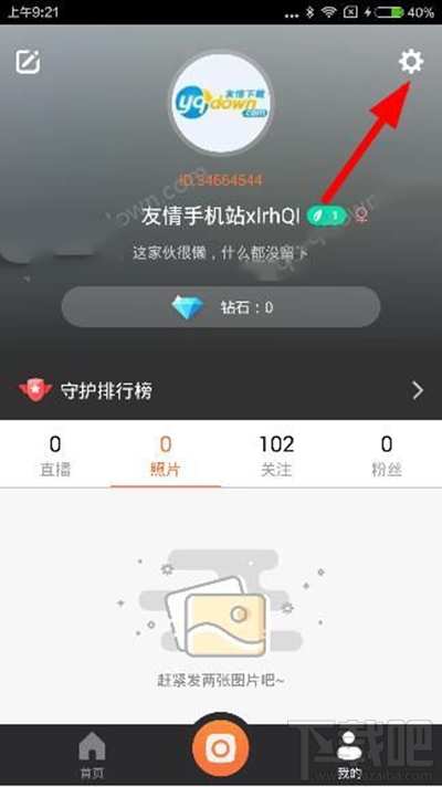 一直播怎么升级？一直播app等级提升方法