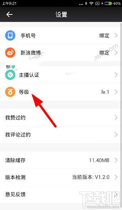 一直播怎么升级？一直播app等级提升方法