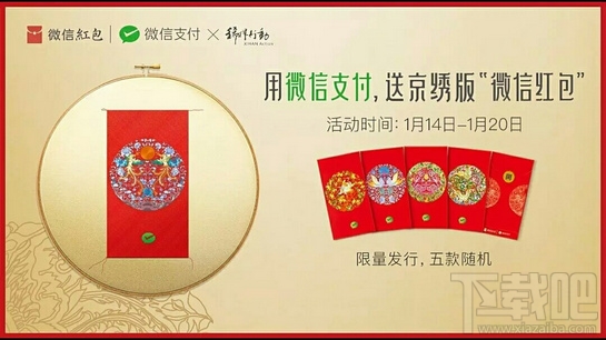 微信怎么获得京绣红包？微信红包京绣纪念版活动怎么参与