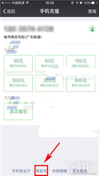 微信亲密付怎么用?微信亲密付使用教程