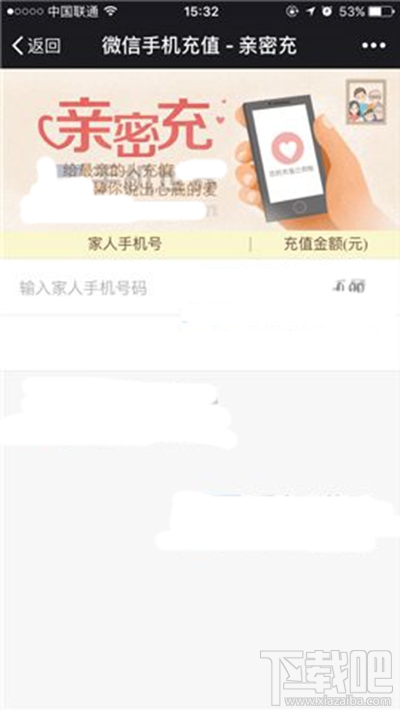 微信亲密付怎么用?微信亲密付使用教程